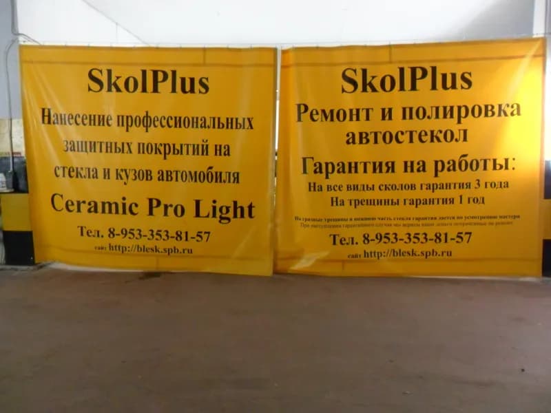 SkolPlus фото 1