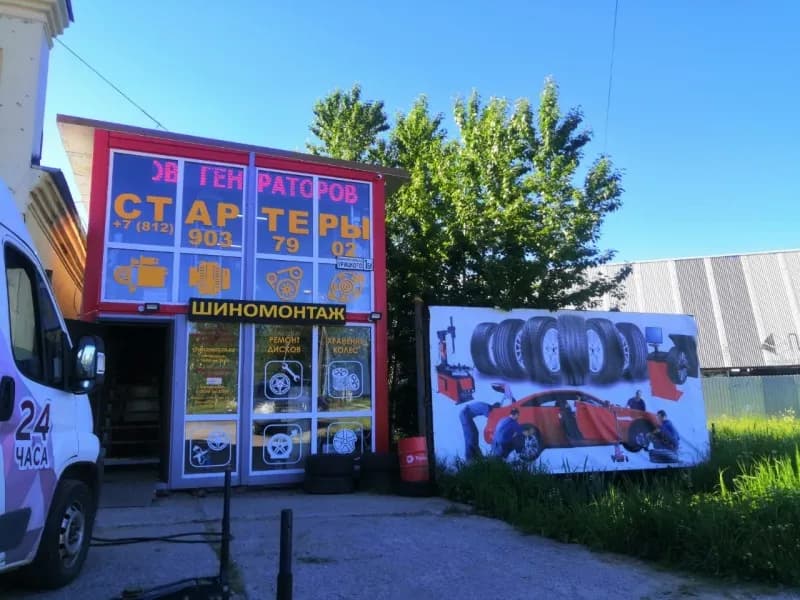 СтартерПро в Пушкине фото 5