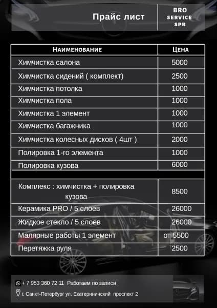 Детейлинг Bro Service SPB фото 1