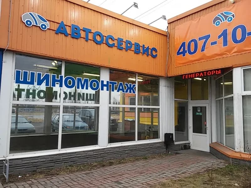 Сервис-Центр Ириновский фото 2