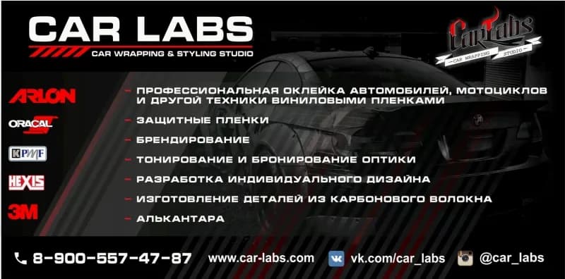 Автовинил Car-Labs фото 1