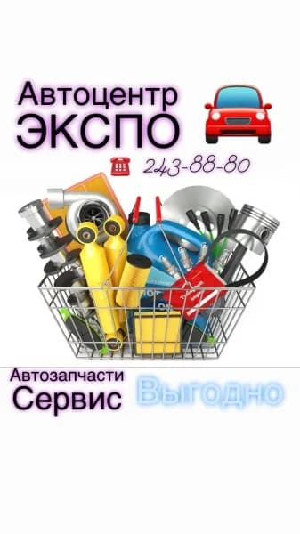 Автоцентр экспо фото 1