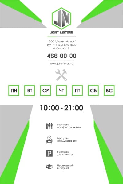 Джоинт Моторс фото 1