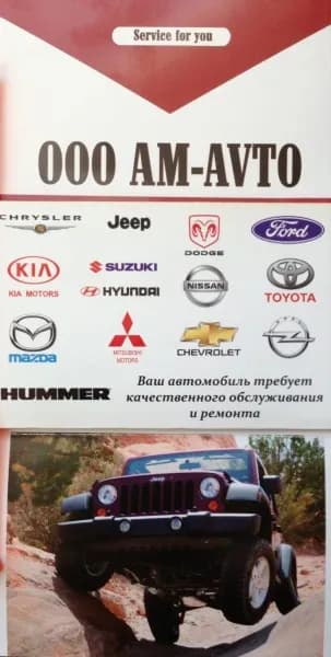 АМ-АВТО фото 1