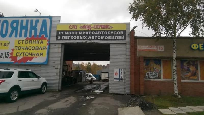 ЛЛД Сервис фото 2