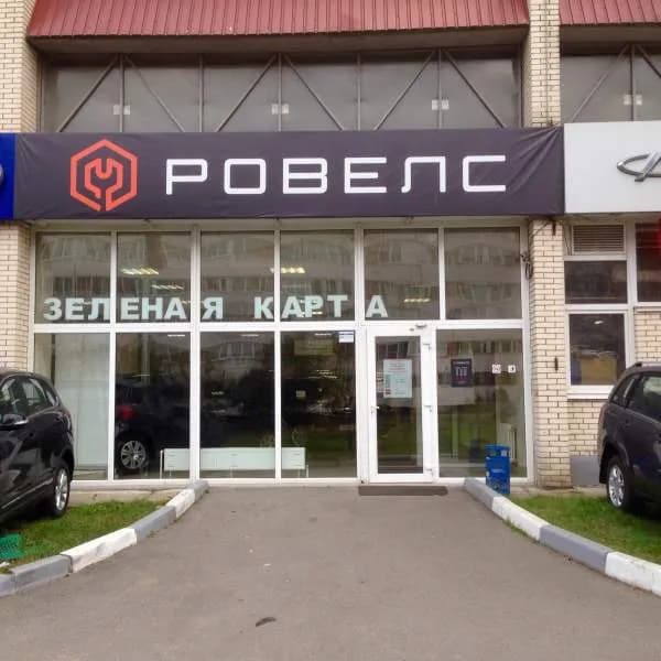 Сеть СТО Ровелс фото 4