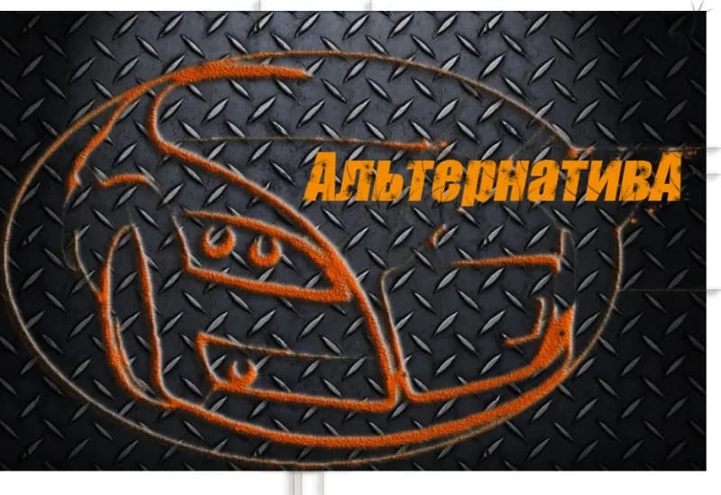 Альтернатива фото 1