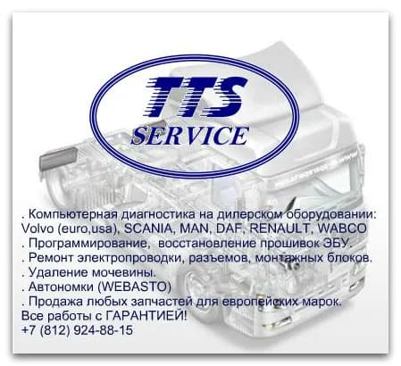 ТТС сервис фото 5