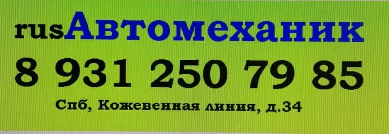 rusАвтомеханик фото 1