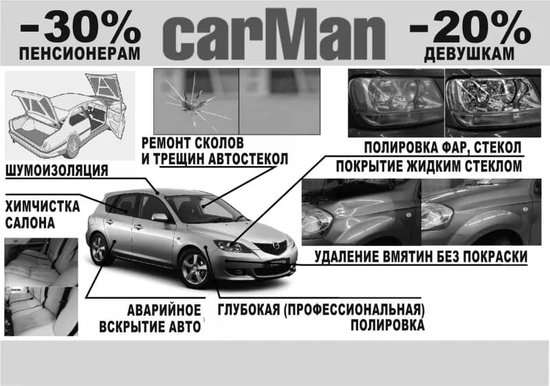 CarMan фото 1