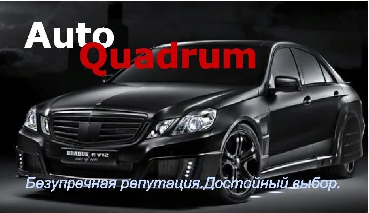 Auto Quadrum фото 1