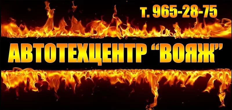 Вояж фото 4