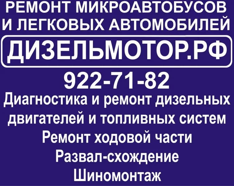 ДизельМотор фото 1