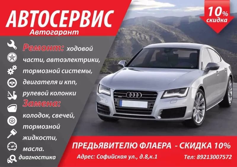 АвтоГарант Плюс фото 1