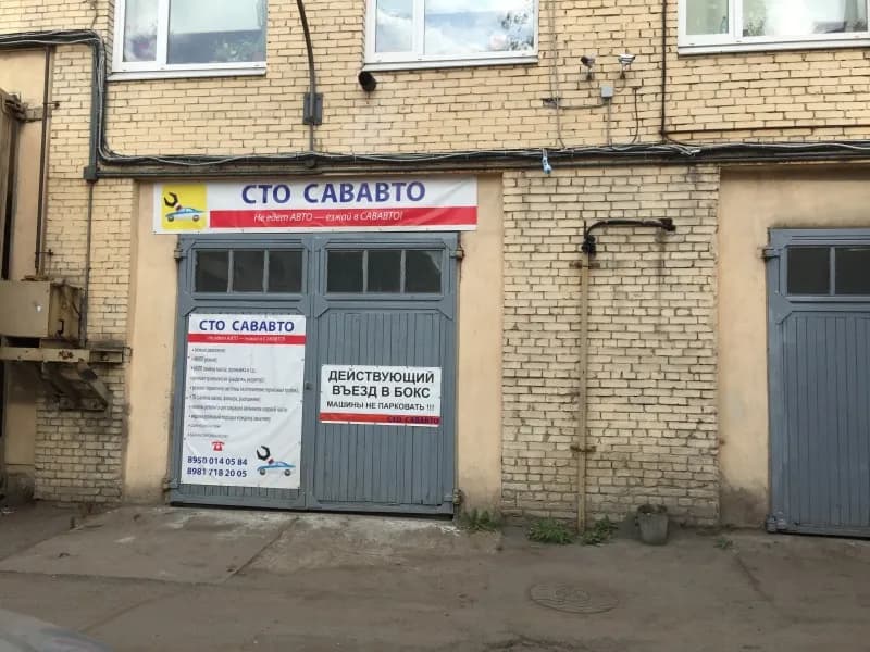 Savavto (Сававто) фото 2