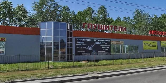 Глушитель.СПБ фото 1