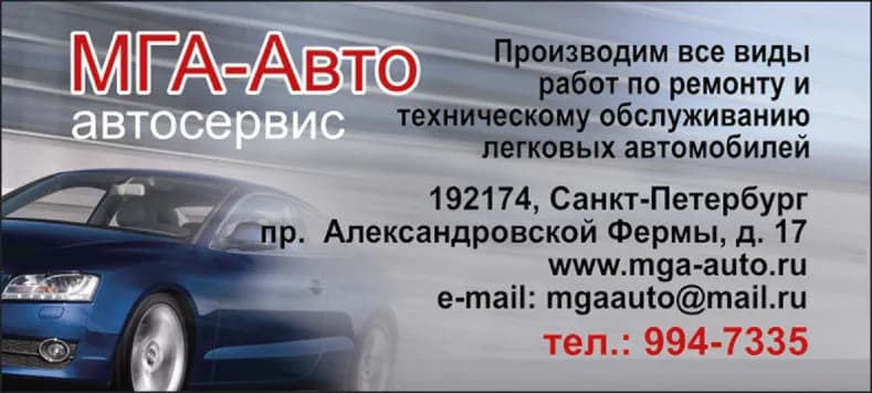 МГА-АВТО фото 1