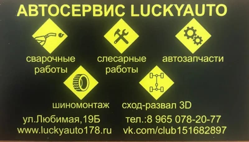 Luckyauto фото 2