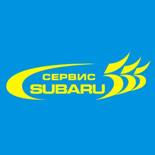 Subaru-сервис 555 фото 1
