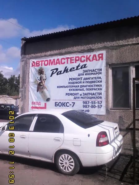 Ракета фото 2