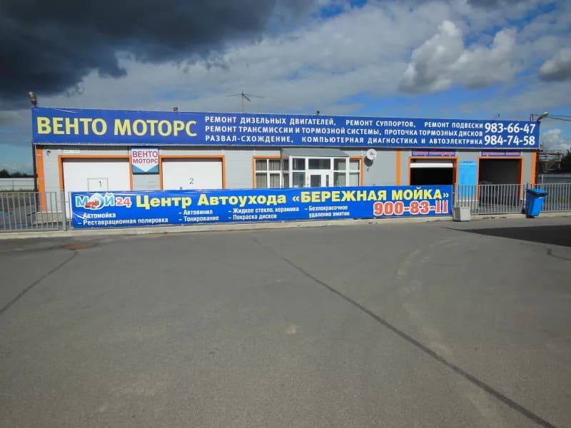 Венто Моторс фото 1