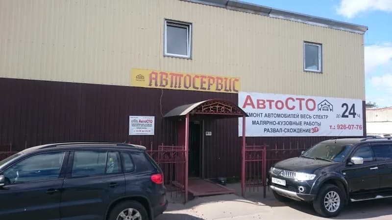 АвтоСТО фото 3
