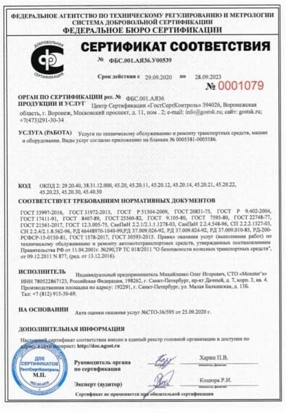 СТО Monster`s Inc фото 1