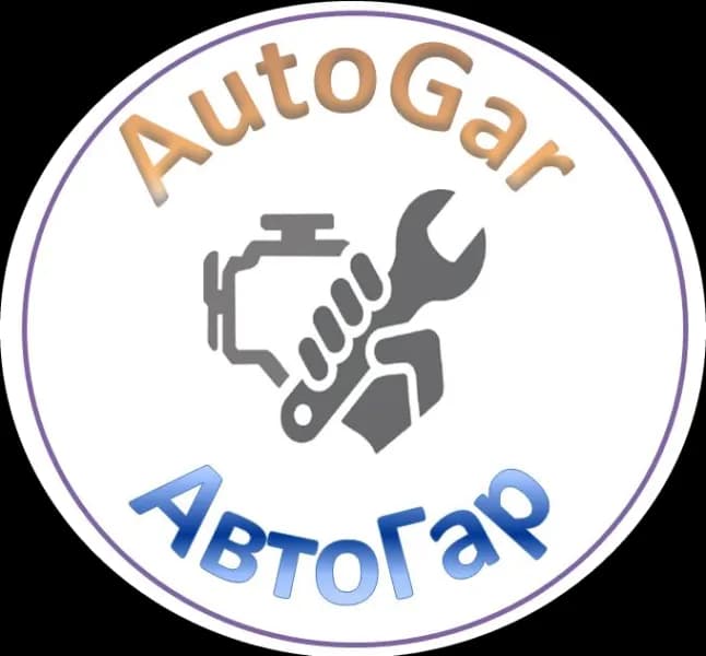 AutoGar, АвтоГар фото 1