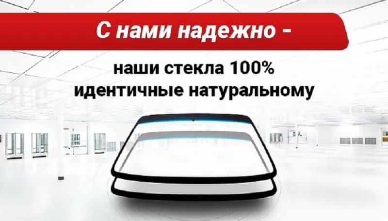 Автостекла с гарантией фото 2