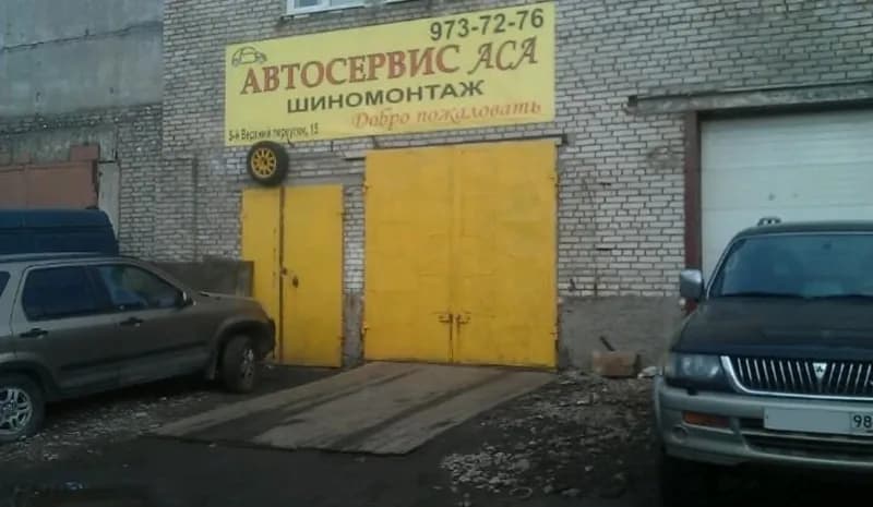 АСА фото 1