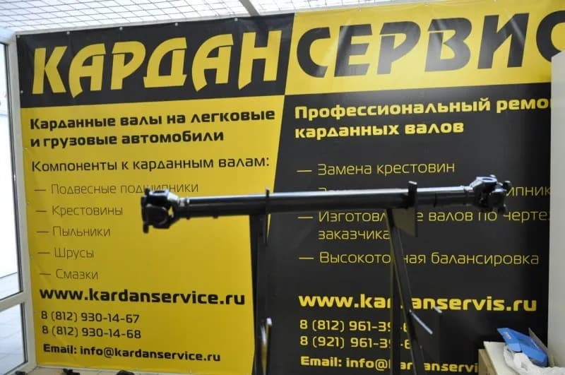 Кардан Сервис фото 1