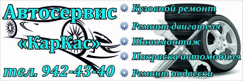КарКас фото 3