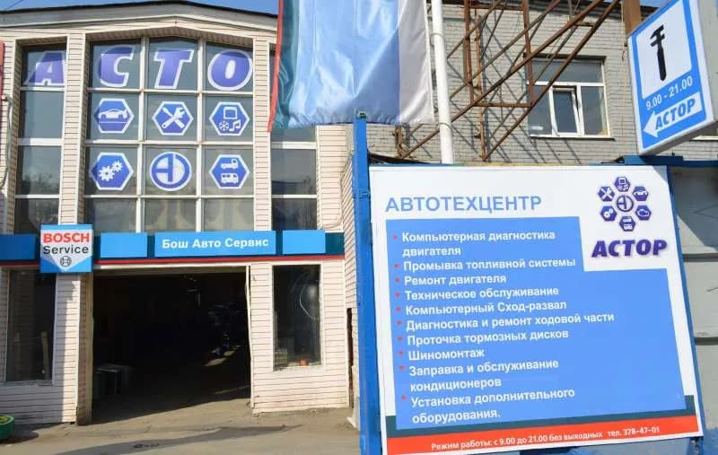 Астор Бош фото 4