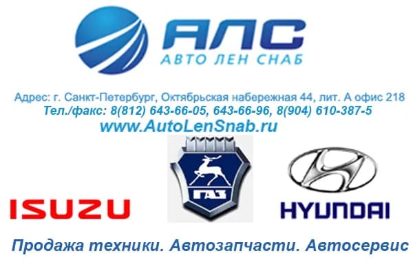 АвтоЛенСнаб фото 1