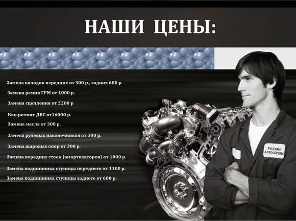 Русский автосервис фото 1