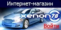 Xenon78 фото 1