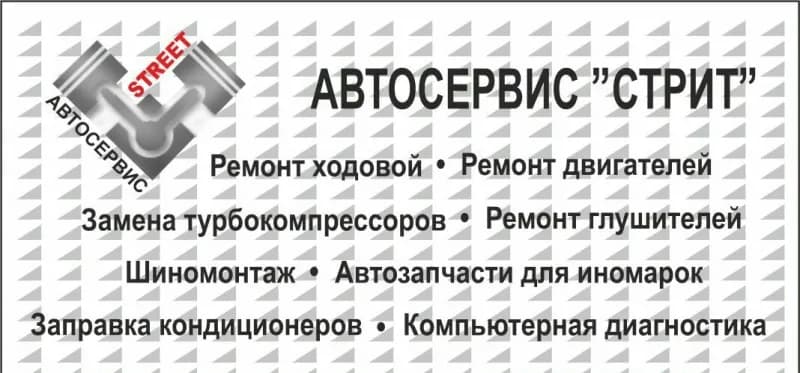 СТО Стрит фото 1